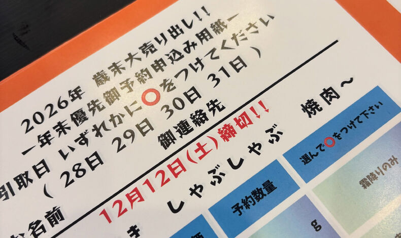 画像2103：本日より年末のご予約用紙配布開始です！！！